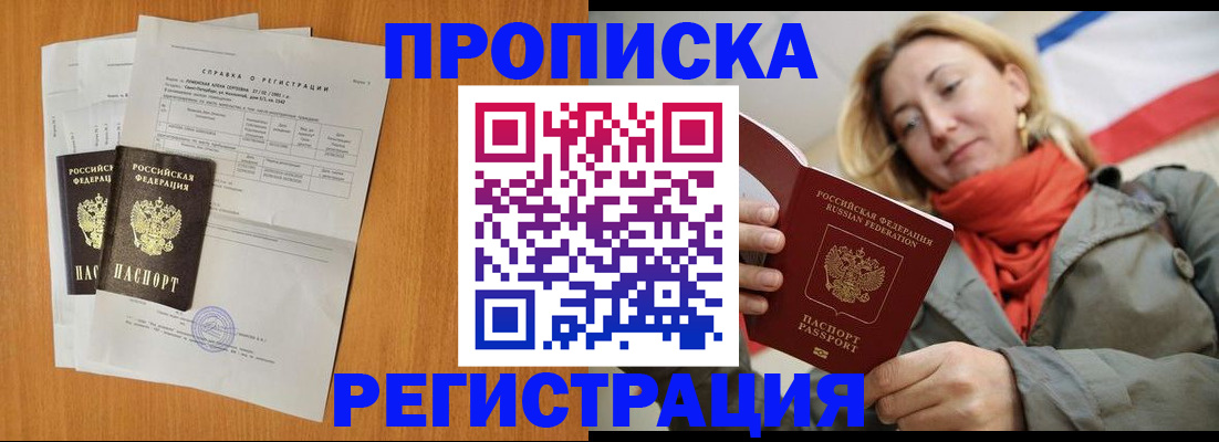 временная регистрация для всех в Добрянке