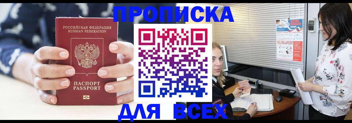 прописка 2025 в Добрянке